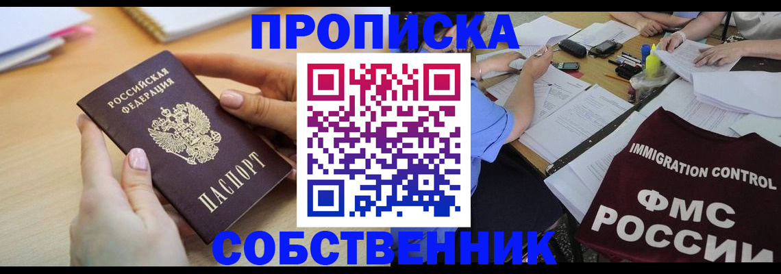 прописка штамп в Большом Камне