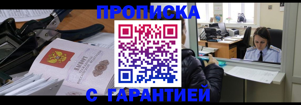 прописка штамп в Большом Камне