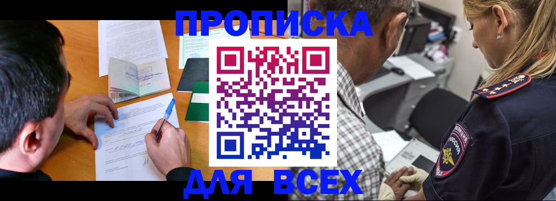 прописка для кредита в Большом Камне