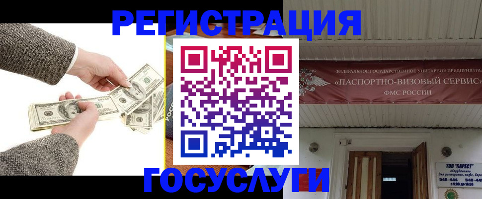 временная регистрация купить в Большом Камне