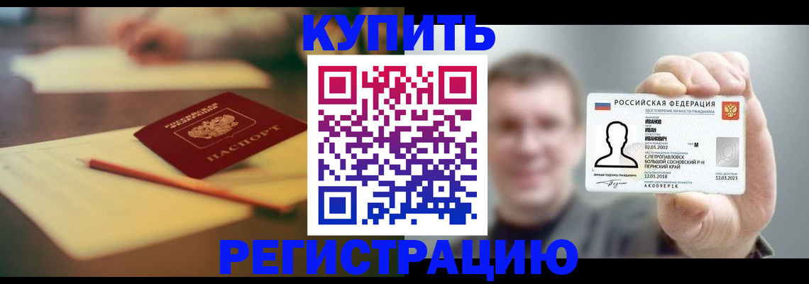 купить прописку в Большом Камне