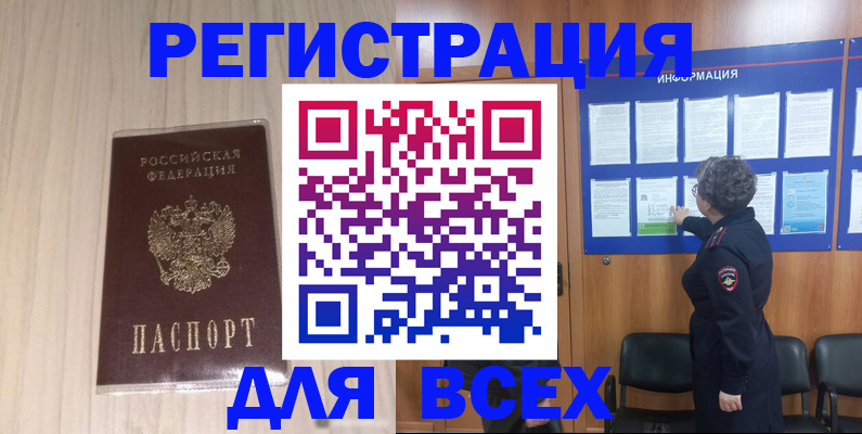 прописка законно в Большом Камне